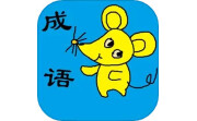 小学生成语电脑版段首LOGO