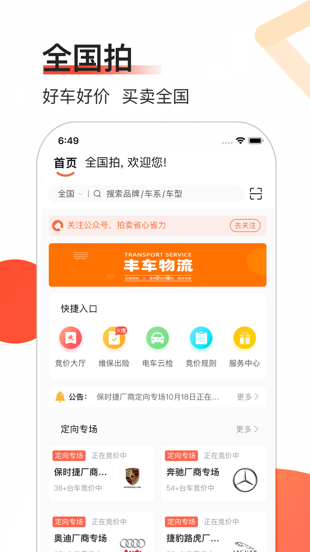 全国拍电脑版截图