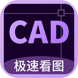 CAD万能<font color='red'>看图</font>王