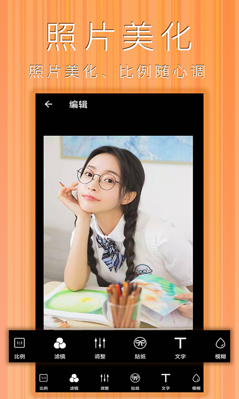 拼图照片拼图电脑版截图