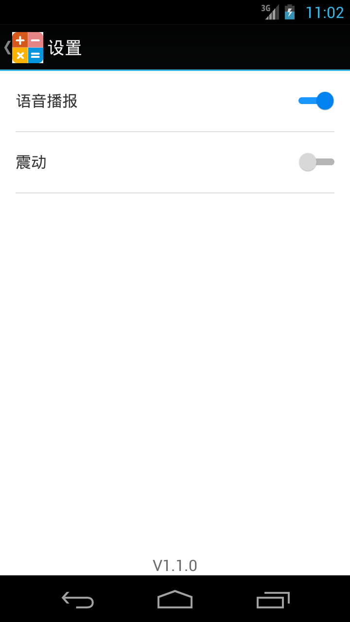 计算器简约版截图