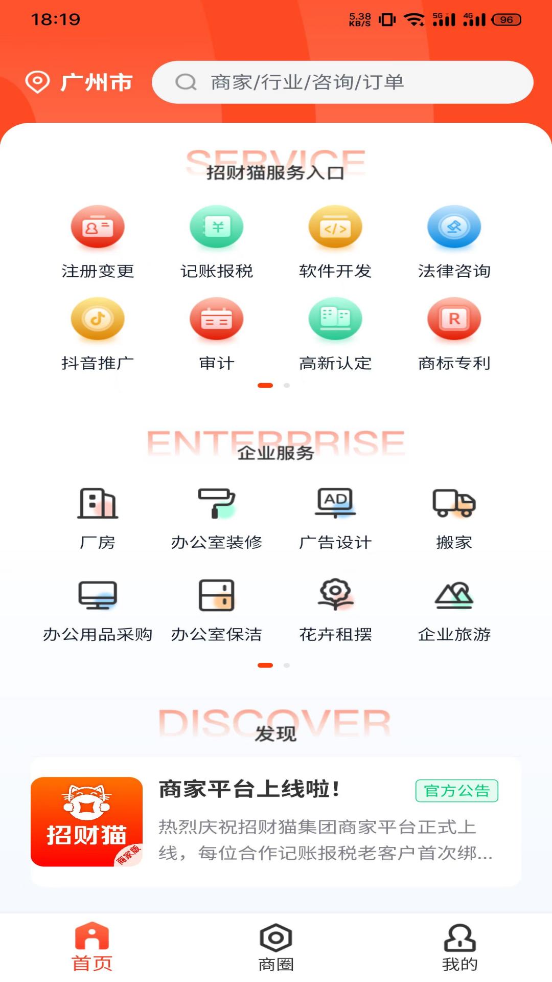 招财猫商家版电脑版截图