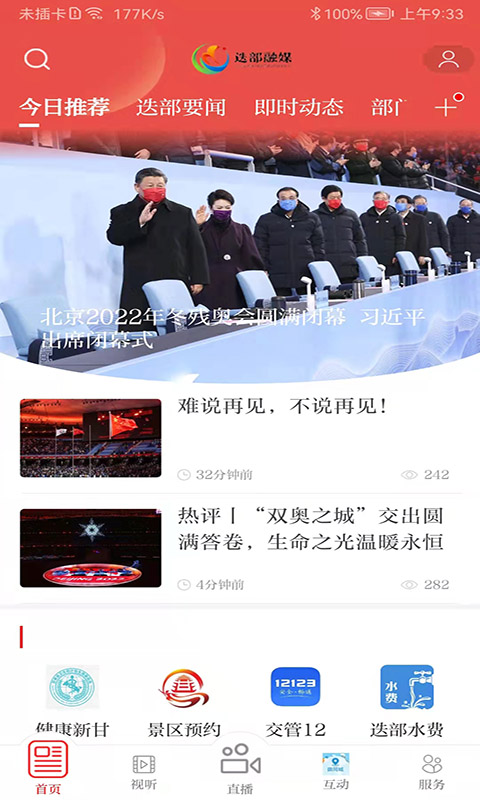 爱迭部电脑版截图