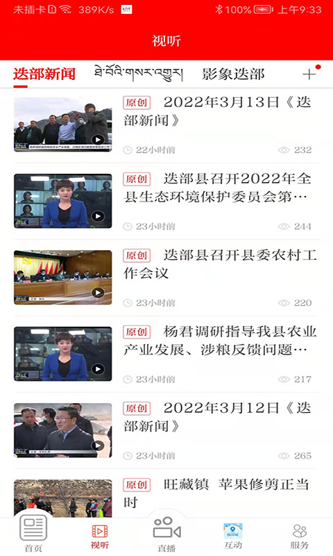 爱迭部电脑版截图