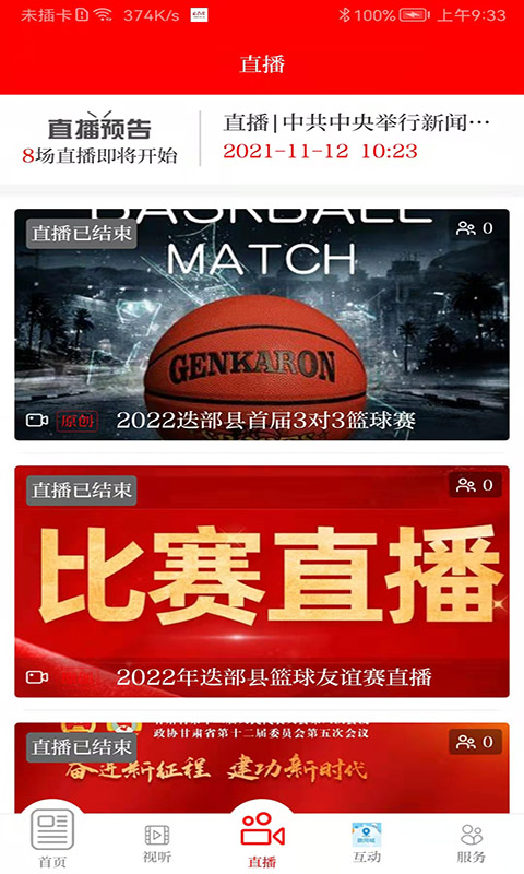 爱迭部电脑版截图