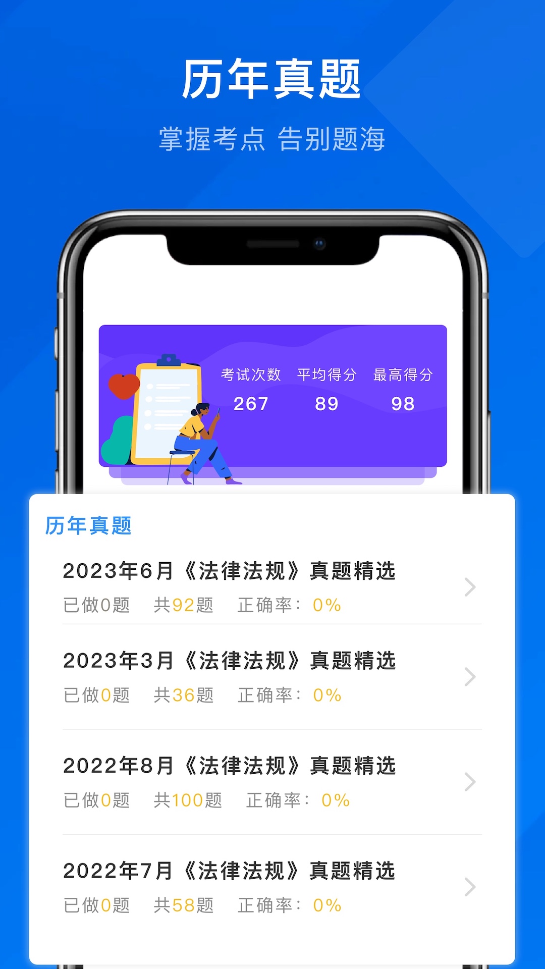 诺诺刷题电脑版截图