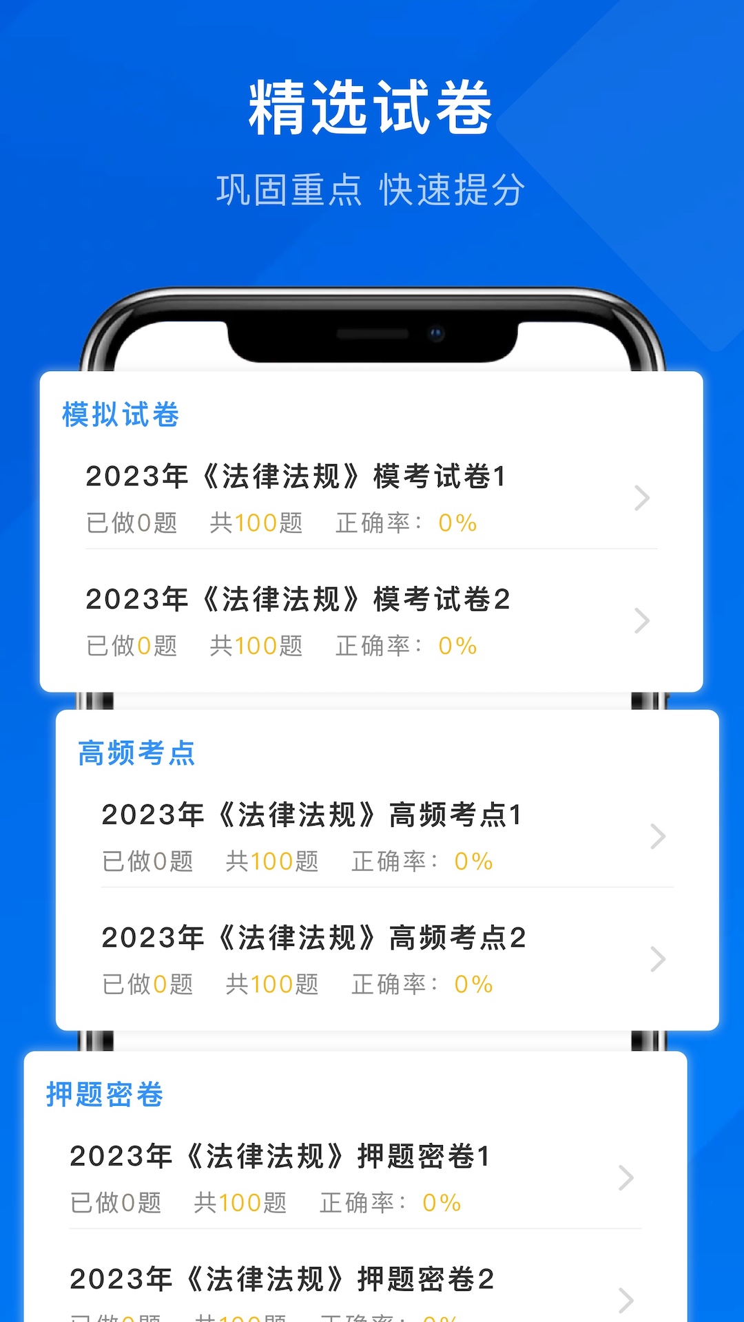 诺诺刷题电脑版截图