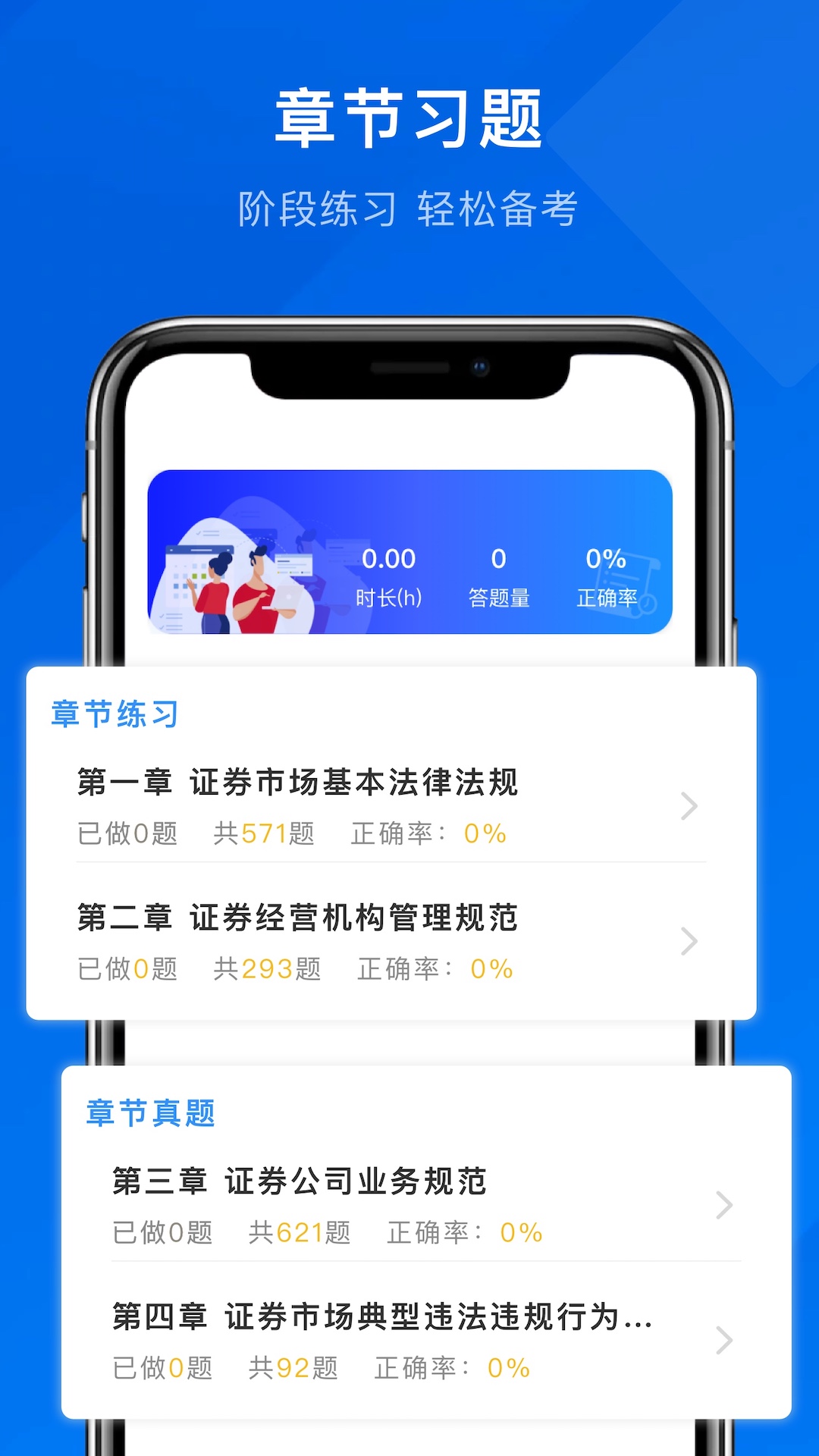 诺诺刷题电脑版截图