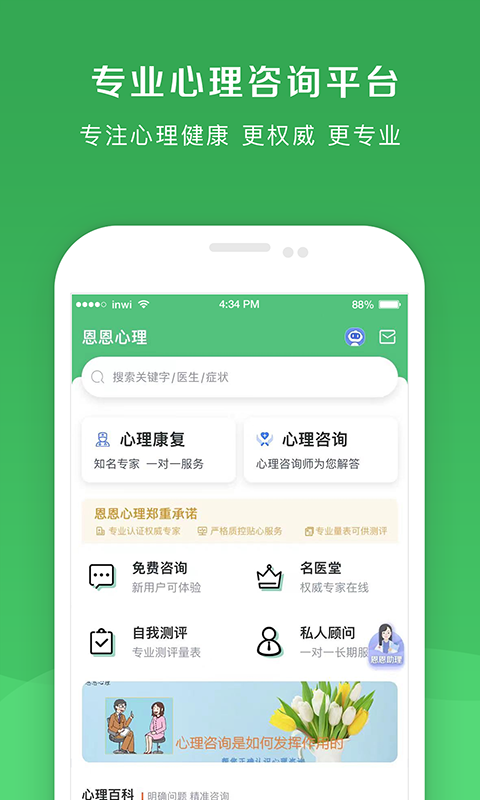 恩恩医生电脑版截图