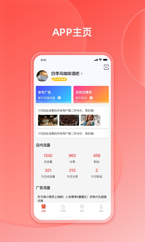 好店商家端电脑版截图
