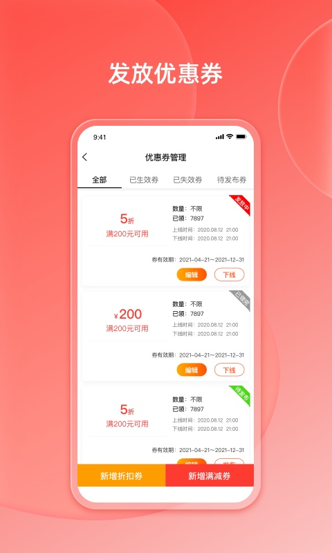 好店商家端电脑版截图