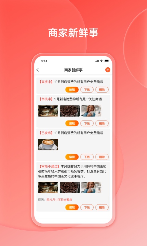 好店商家端电脑版截图