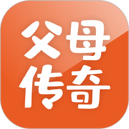 父母<font color='red'>传奇</font>