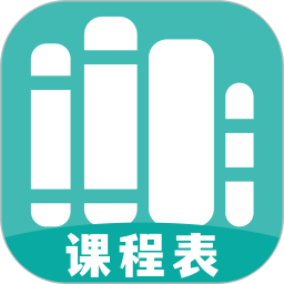 万能课程表电脑版