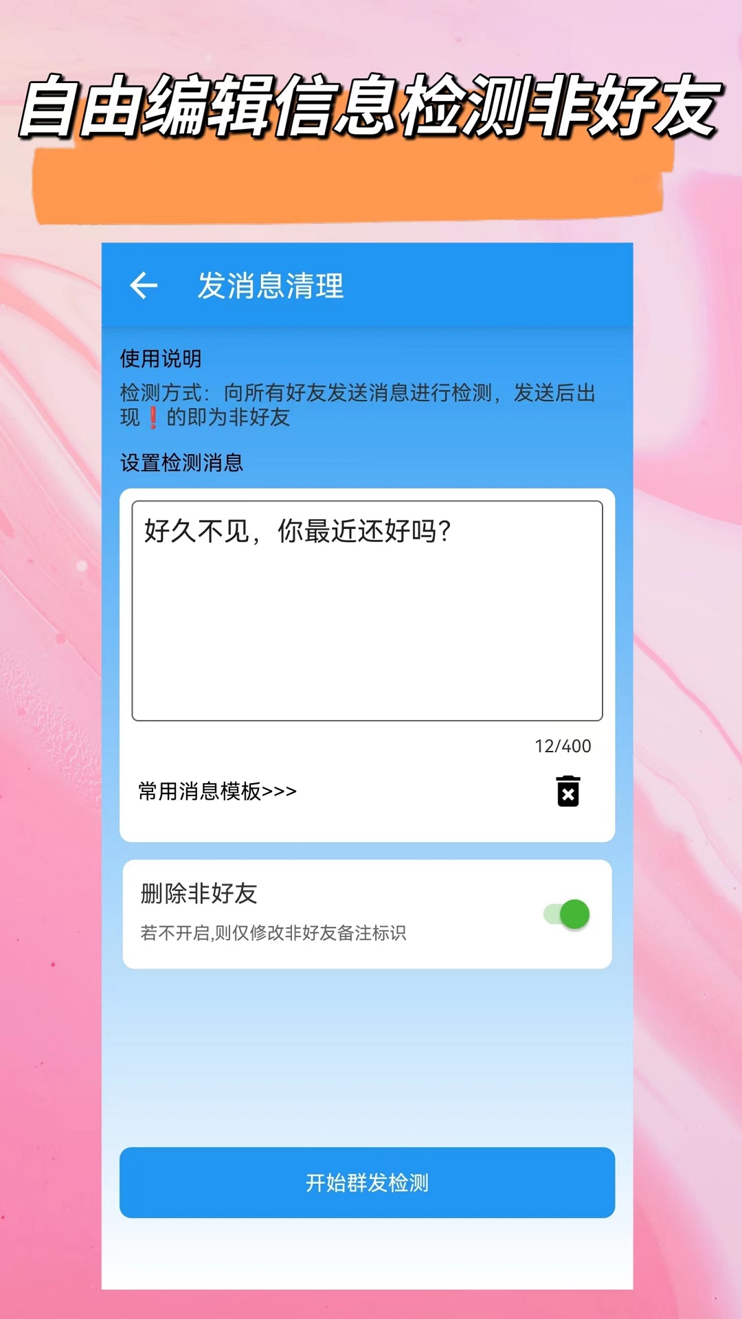 好友清理截图