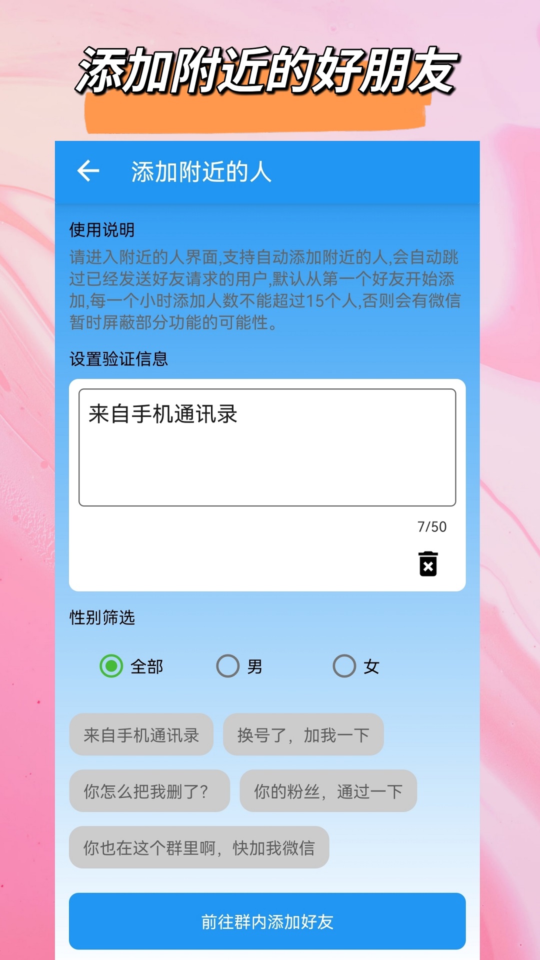 好友清理截图