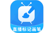 直播标记画笔电脑版段首LOGO