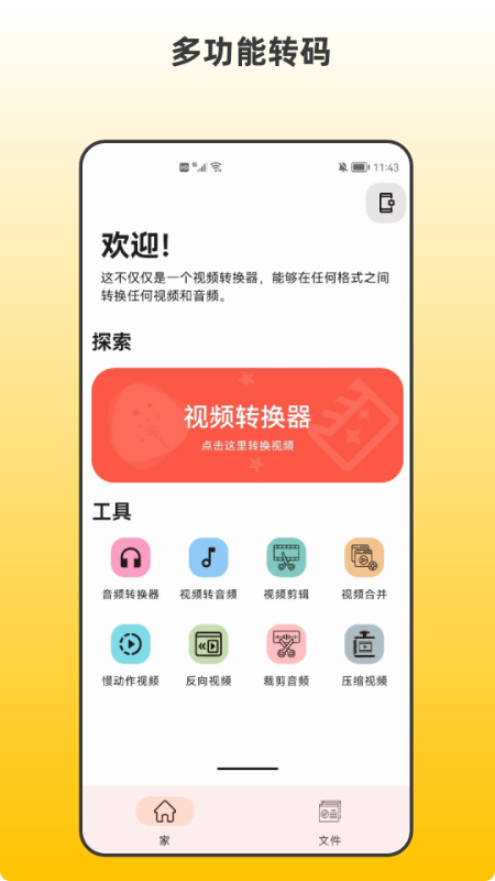 视频转码器电脑版截图