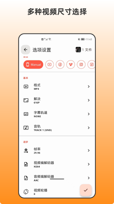 视频转码器电脑版截图