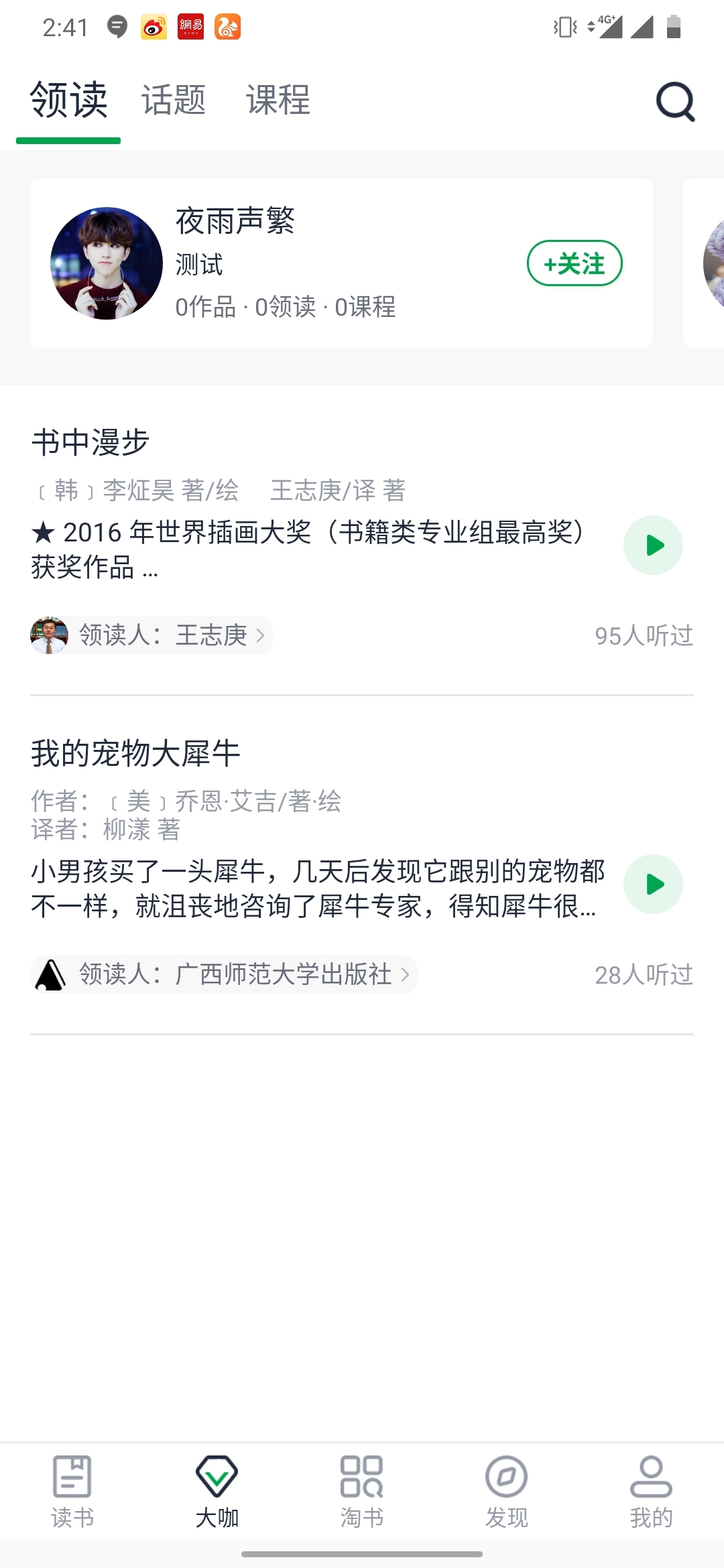 书天堂APP电脑版截图