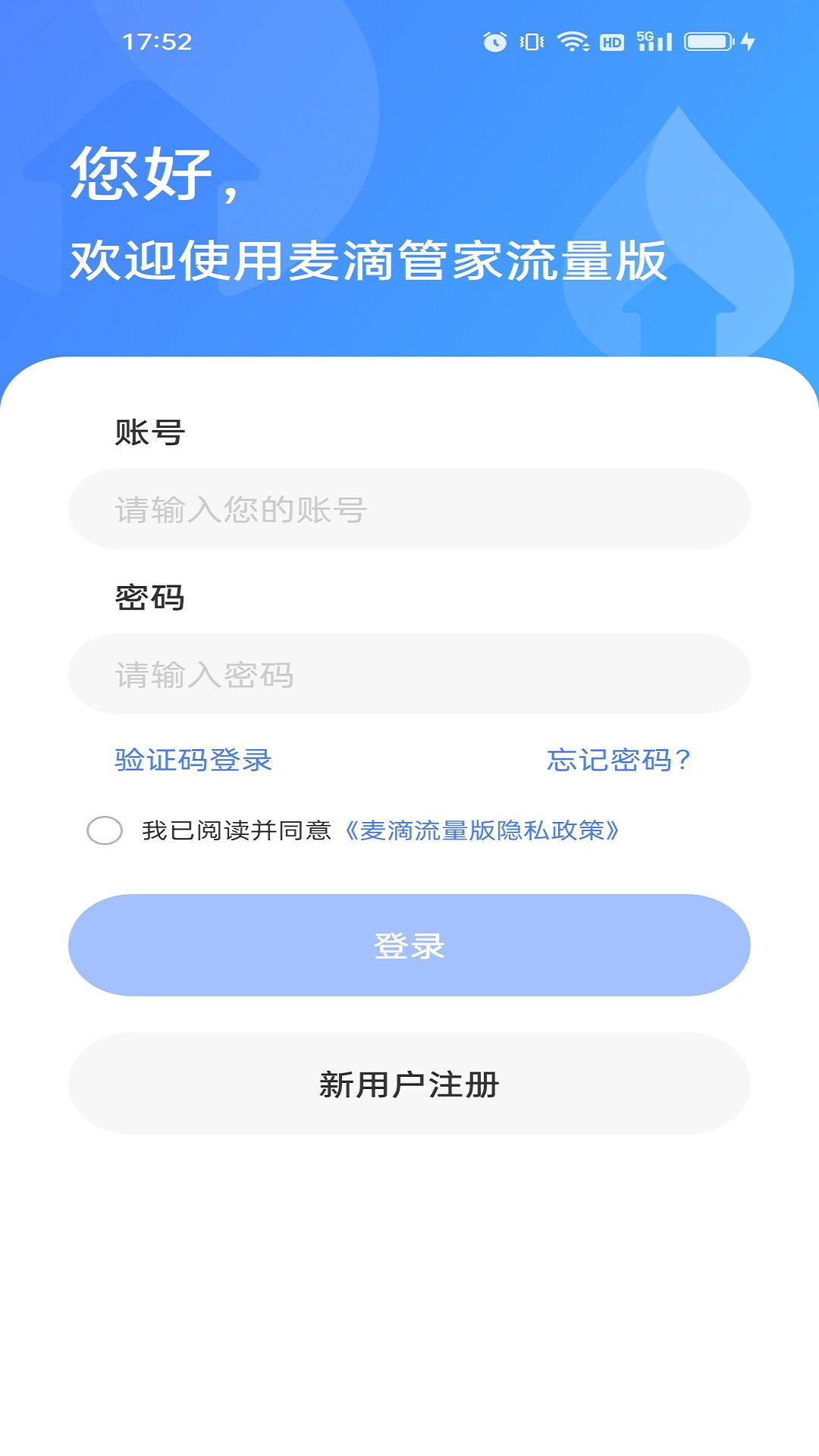 麦滴流量版电脑版截图