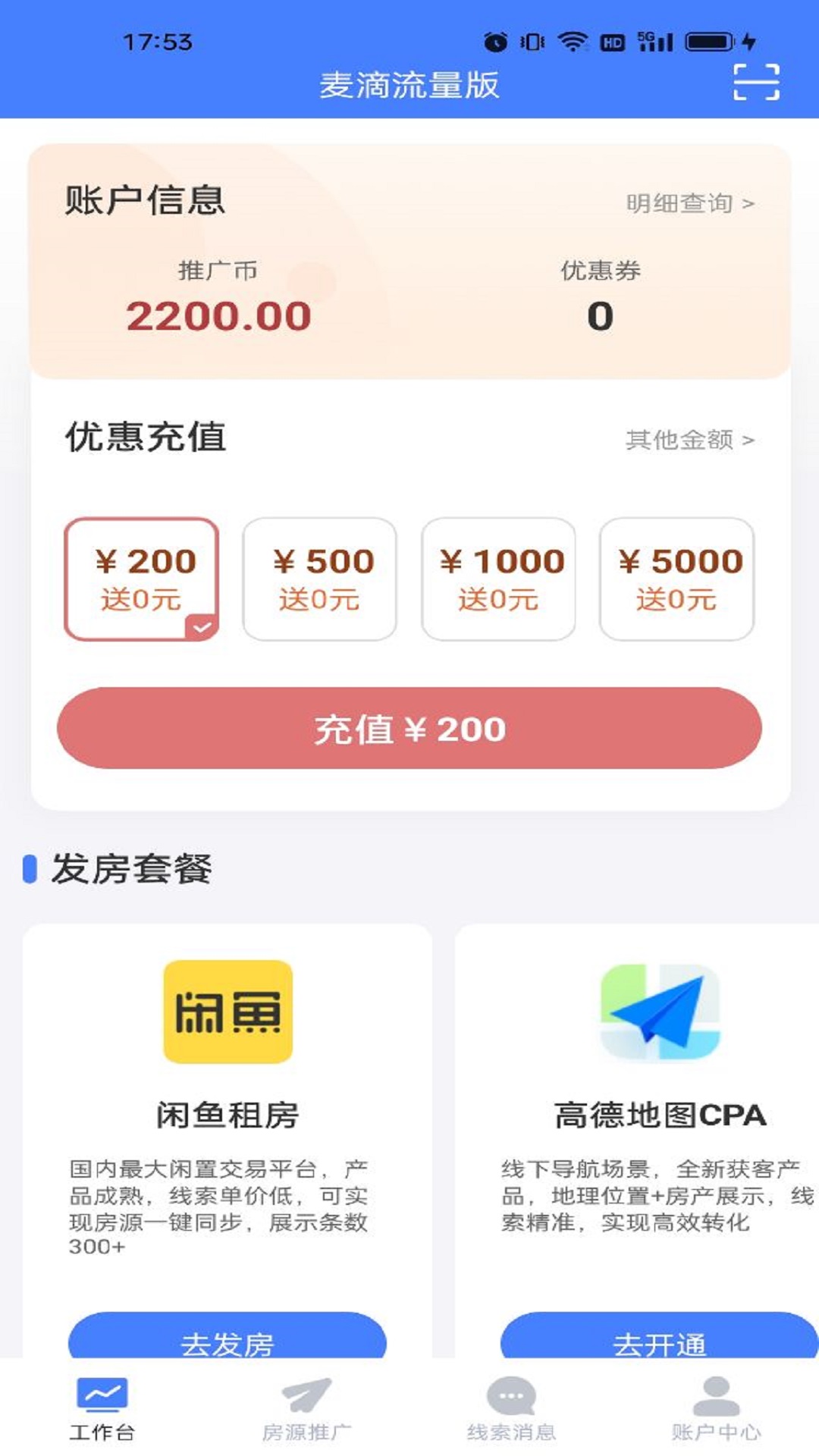 麦滴流量版电脑版截图