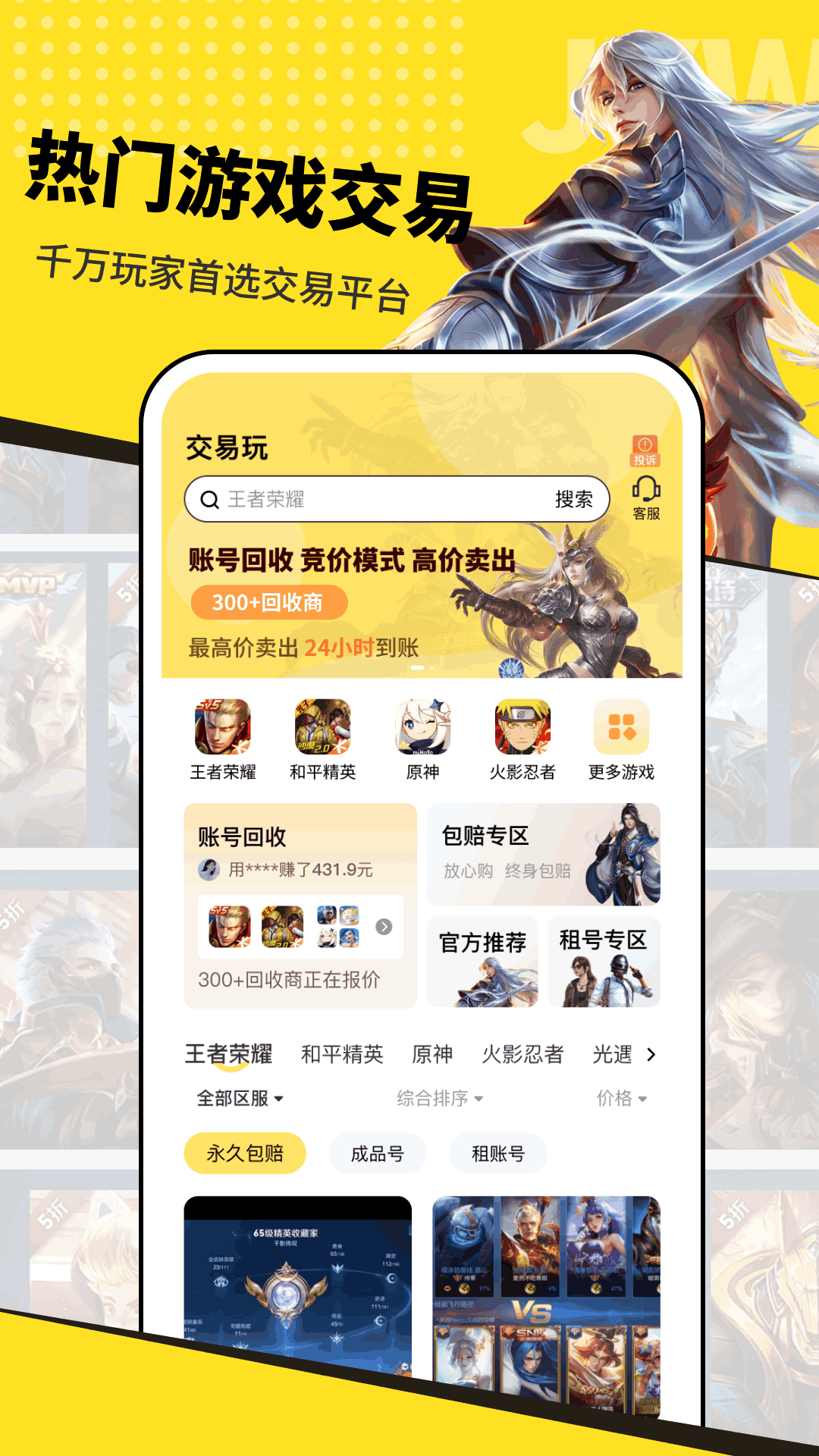 交易玩电脑版截图
