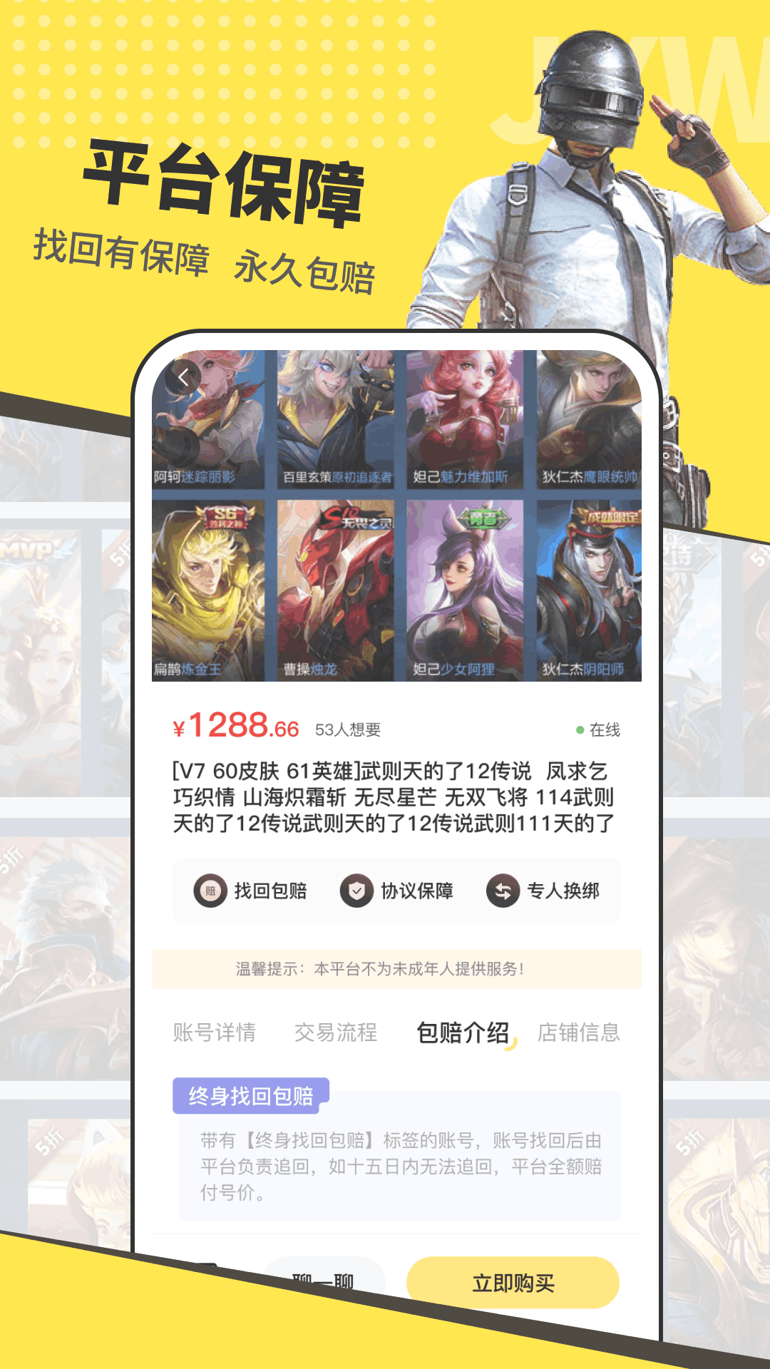 交易玩电脑版截图