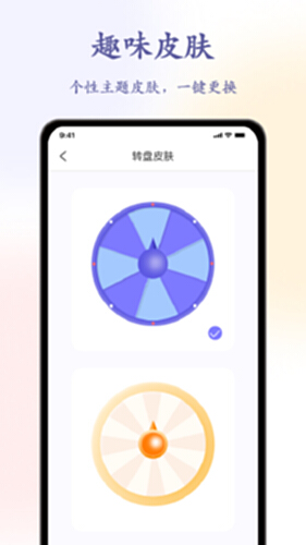 聚会转盘电脑版截图0