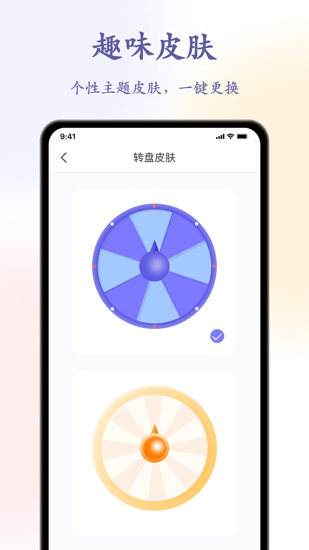 聚会转盘电脑版截图