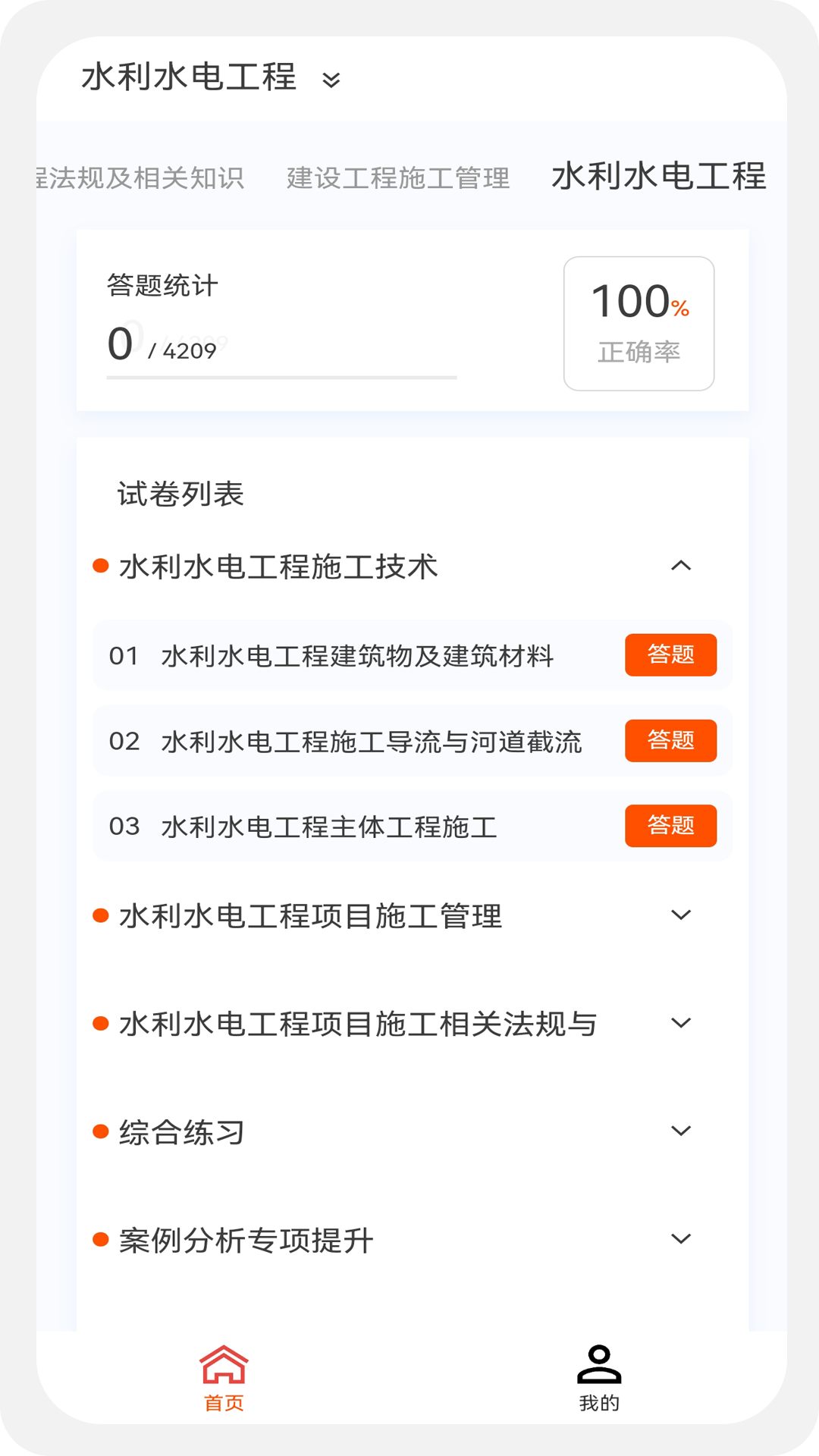 二级建造师新题库截图