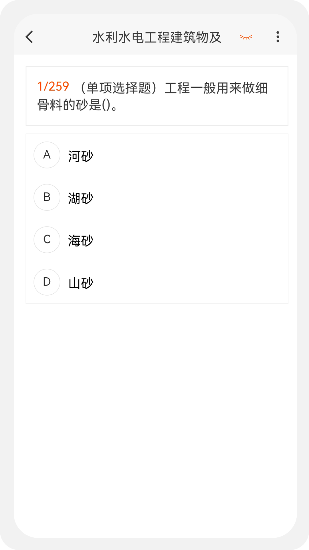 二级建造师新题库截图