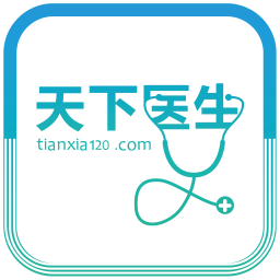 天下医生个人版电脑版5.1.2