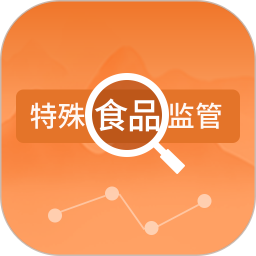 法人库特殊食品监管子库信息查询系统电脑版