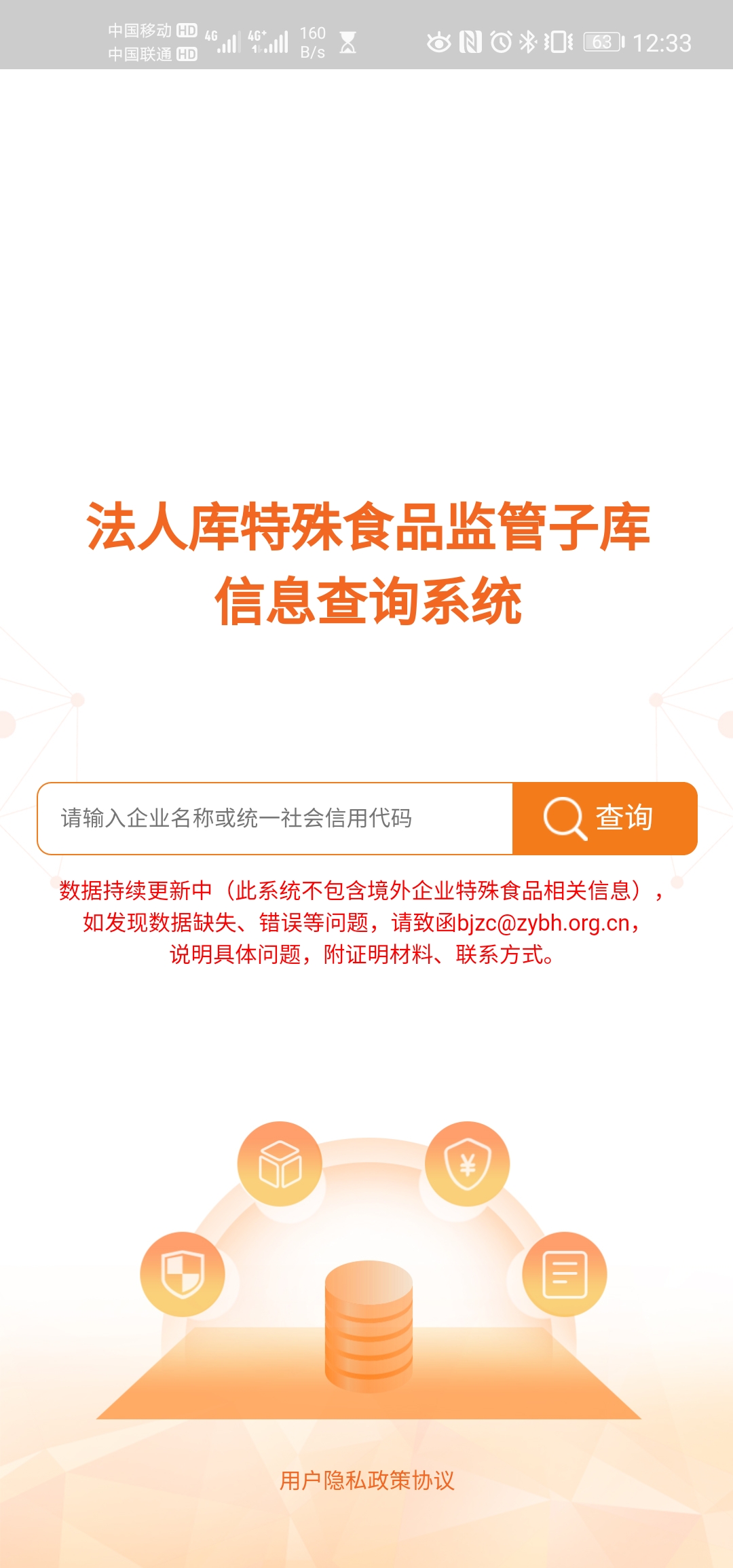 法人库特殊食品监管子库信息查询系统电脑版截图