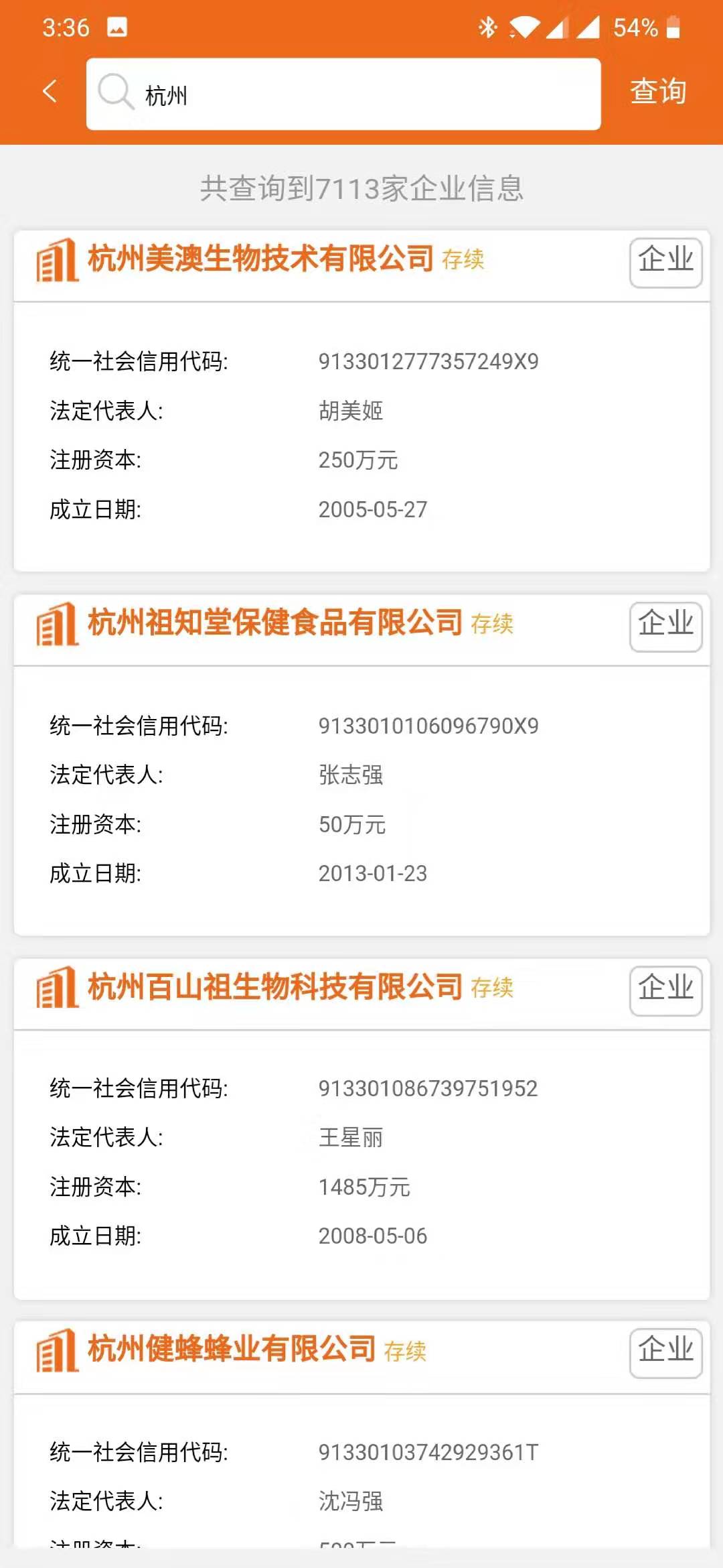 法人库特殊食品监管子库信息查询系统电脑版截图
