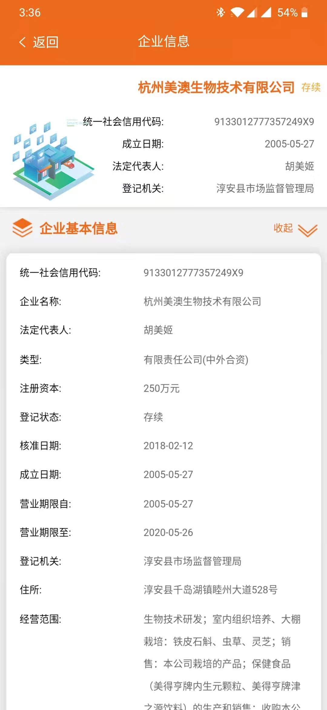 法人库特殊食品监管子库信息查询系统电脑版截图