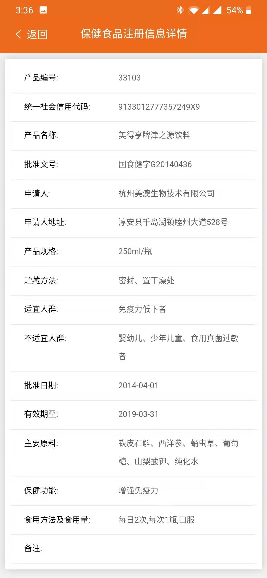 法人库特殊食品监管子库信息查询系统电脑版截图