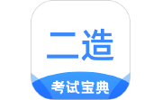 二级造价师考试宝典电脑版段首LOGO