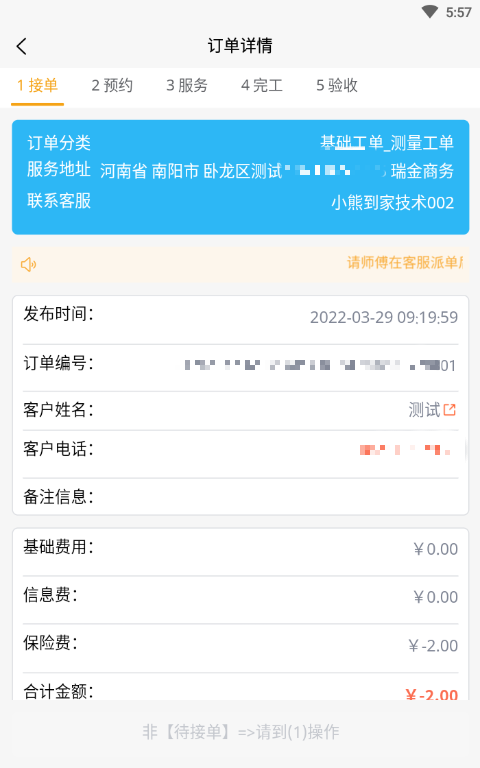 蜂库服务师傅端电脑版截图