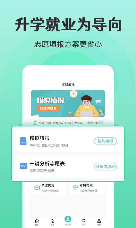 报准志愿