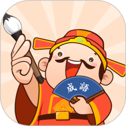 口袋猜成语电脑版