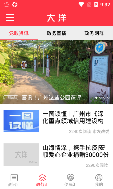 大洋APP电脑版截图