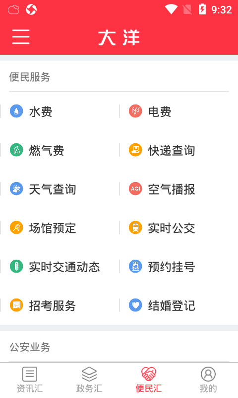 大洋APP电脑版截图