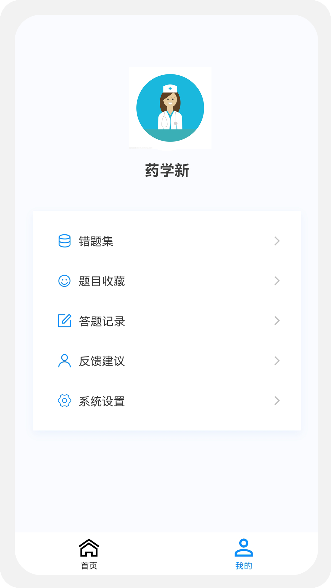 药学新题库电脑版截图