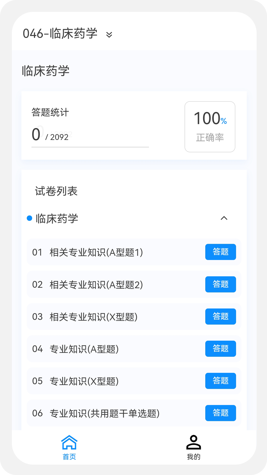 药学新题库电脑版截图