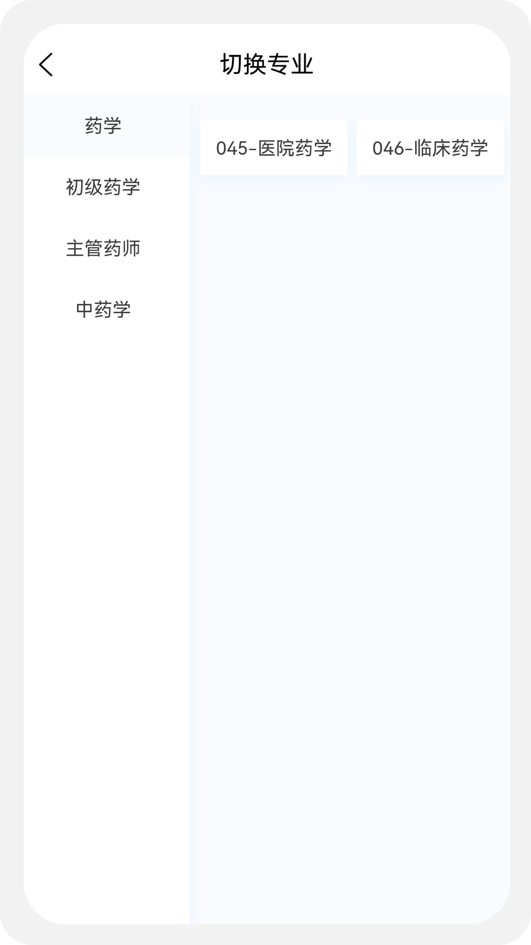 药学新题库电脑版截图