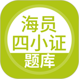 海员四小证电脑版