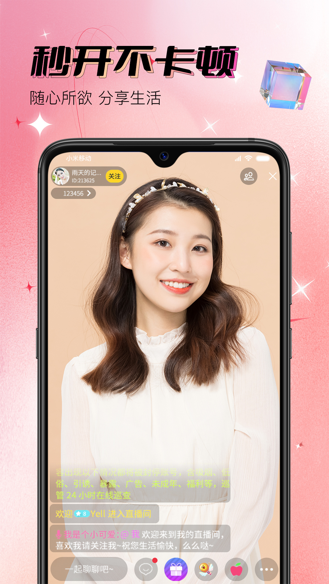 同城欢聊直播截图