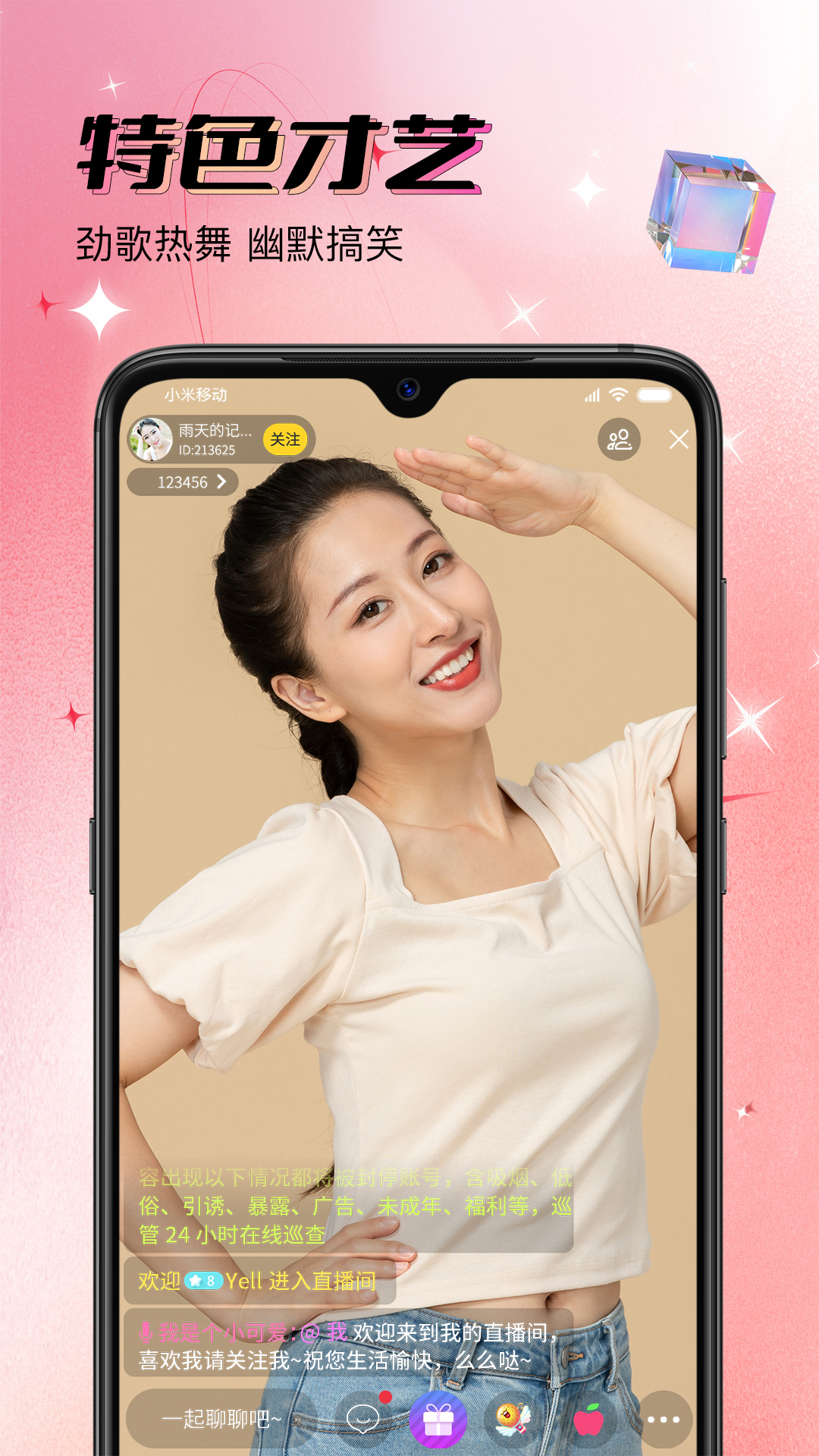 同城欢聊直播截图